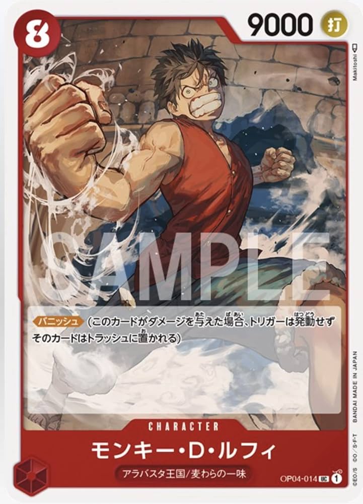 Amazon.co.jp: ワンピースカードゲーム OP04-014 モンキー・D・ルフィ