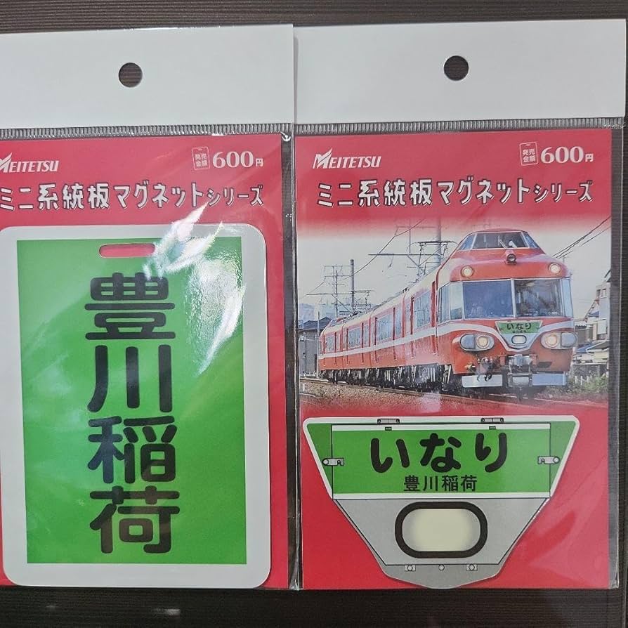 Amazon.co.jp: 名鉄 系統板ミニマグネット 限定 2枚セット : ホビー