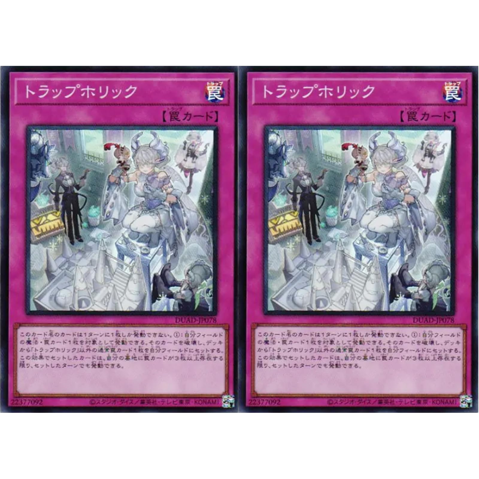Amazon.co.jp: 【2枚セット】 遊戯王カード DUAD-JP078 トラップ