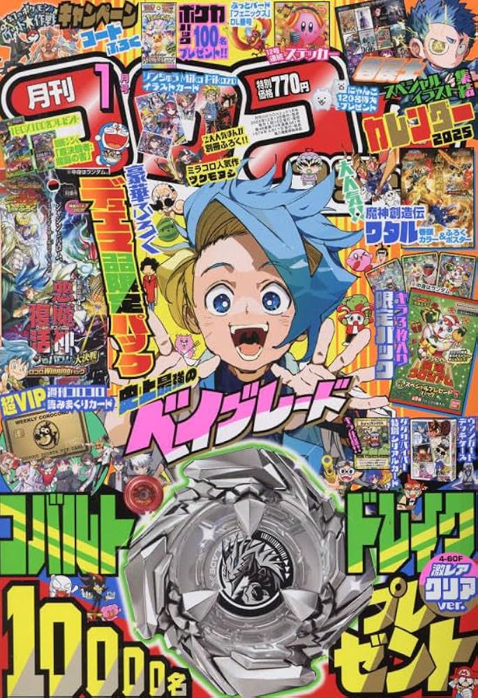 Amazon.co.jp: コロコロコミック 2025年 01 月号 [雑誌] : Japanese Books