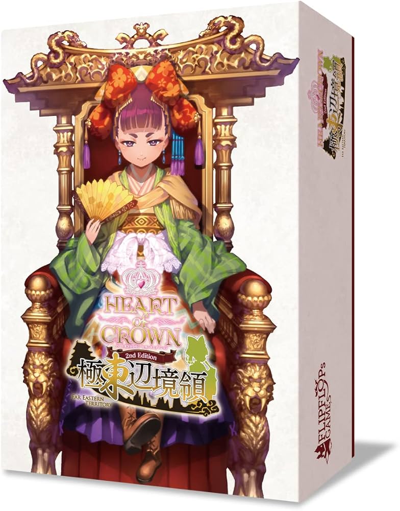 Amazon | ハートオブクラウン第二版～極東辺境領～ | ボードゲーム