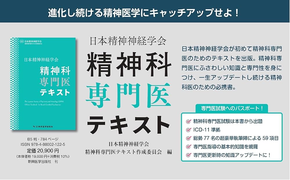 日本精神神経学会 精神科専門医テキスト | 日本精神神経学会精神科