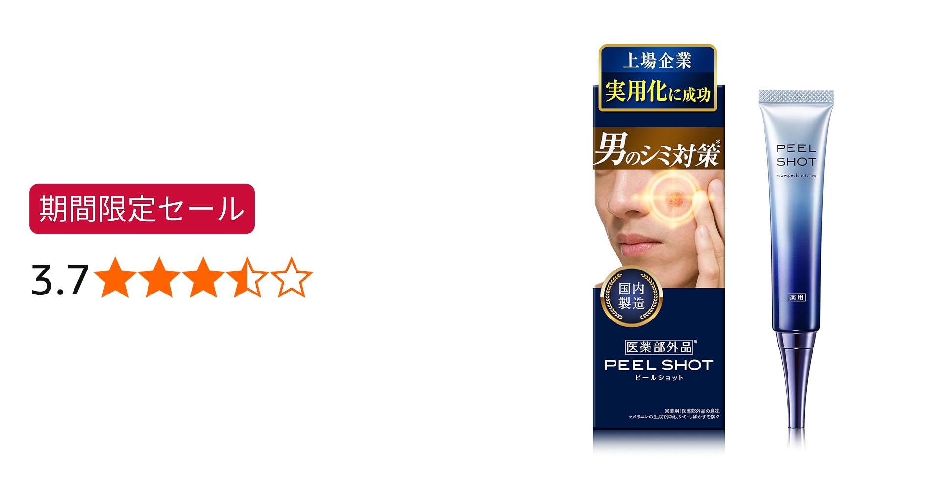 Amazon.co.jp: メンズ しみ 北の快適工房 ピールショット 25g メラニン