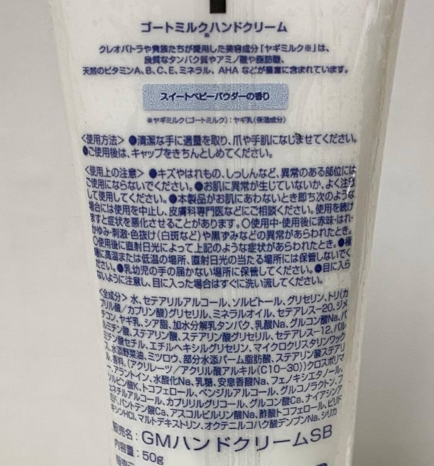 Amazon.co.jp: ゴートミルク GOAT´S MILK ハンドクリーム スイート