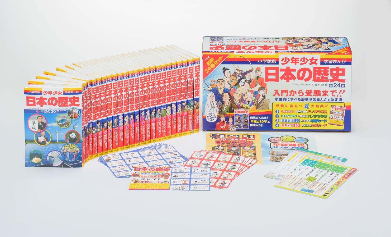 学習まんが】少年少女日本の歴史 全24巻セット | 小学館 |本 | 通販
