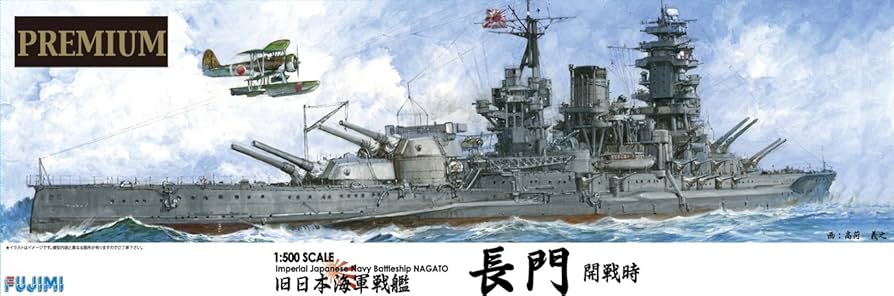 Amazon | フジミ模型 1/500 艦戦モデルシリーズSPOT 日本海軍戦艦 長門