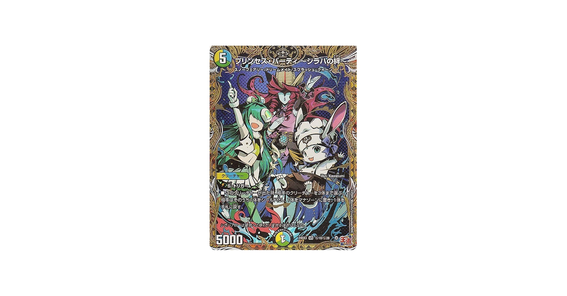 Amazon.co.jp: デュエルマスターズ プリンセス・パーティ ～シラハの絆