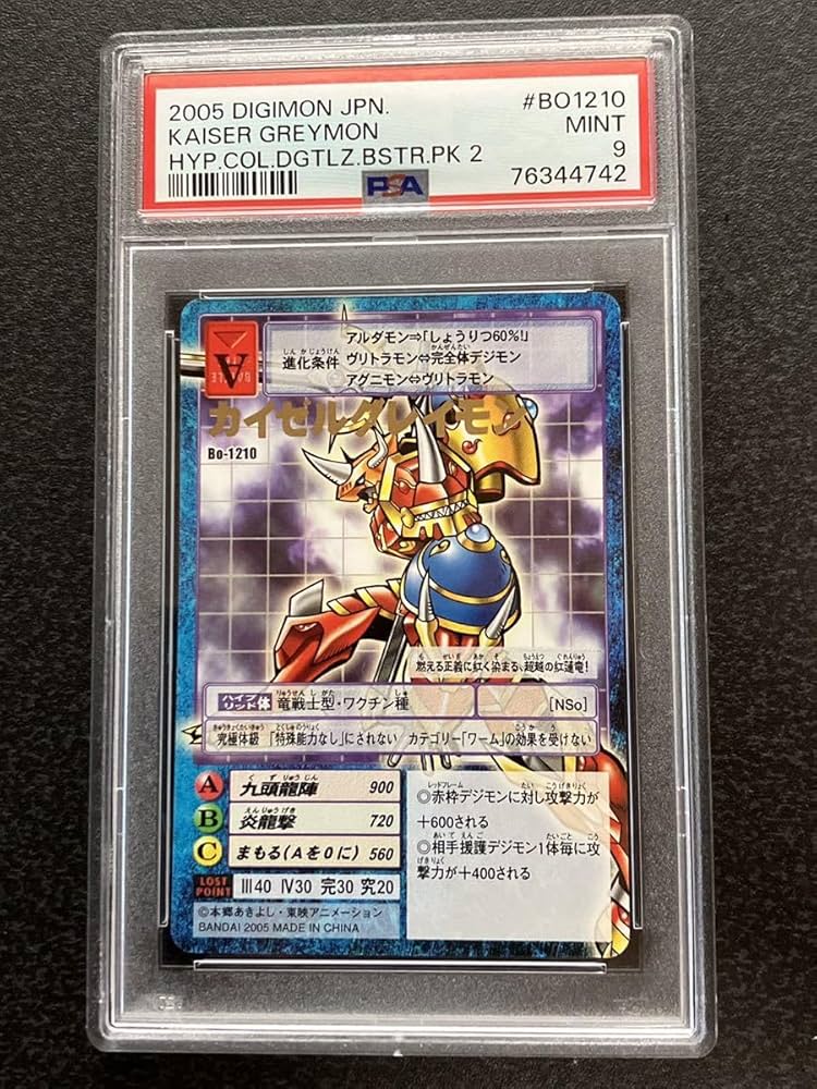 Amazon.co.jp: PSA9評価旧デジモンカード Bo-1210 カイゼルグレイモン