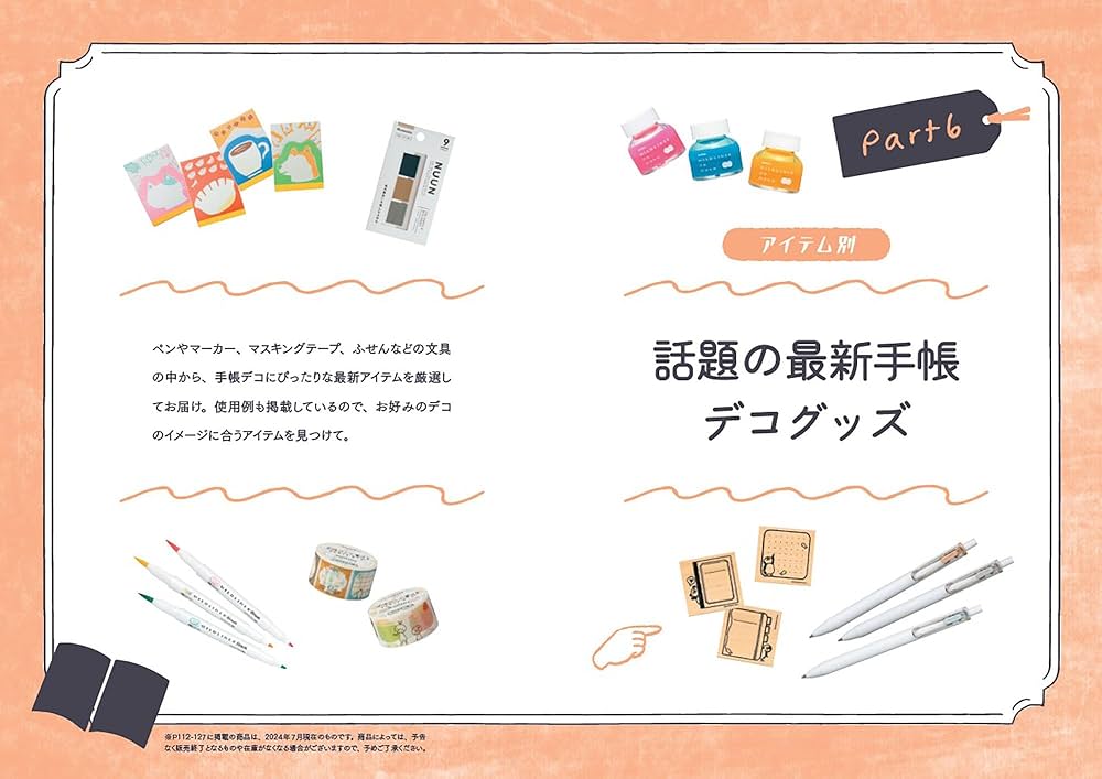 作って楽しい! 眺めて幸せ! 好きだけを詰め込んだ みんなの手帳デコ