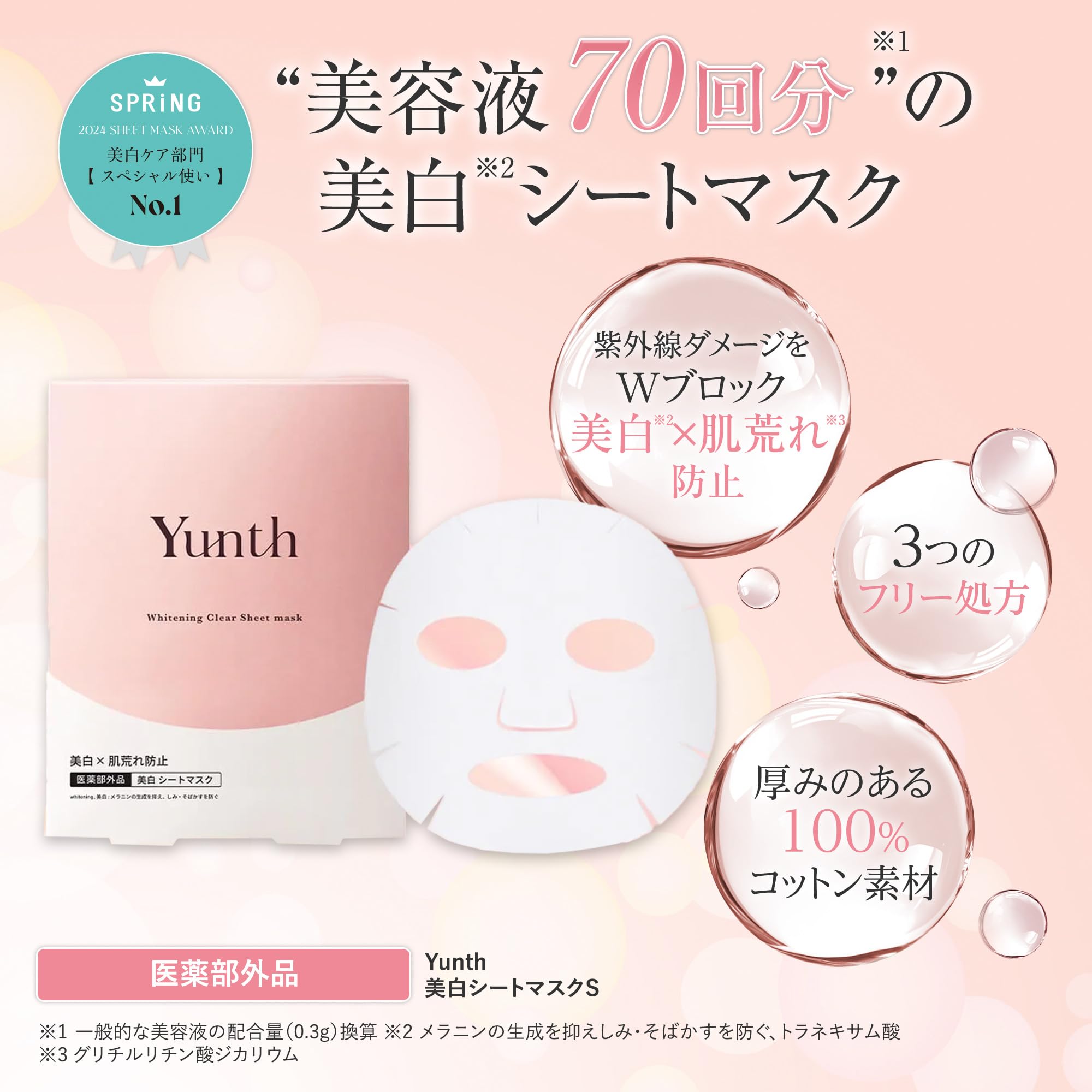 Amazon.co.jp: Yunth Yunsu Whitening Sheet Mask S, 6-Piece Set