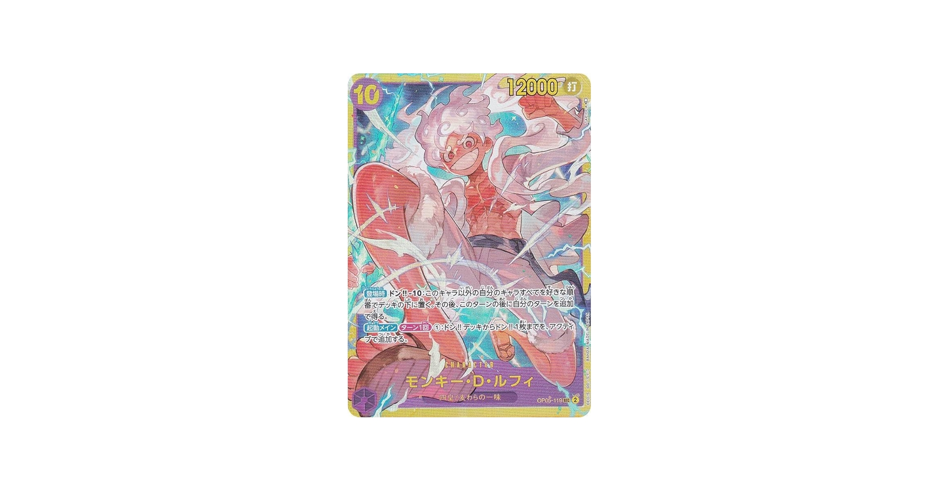 Amazon.co.jp: ワンピースカードゲーム OP05-119 モンキー・D・ルフィ