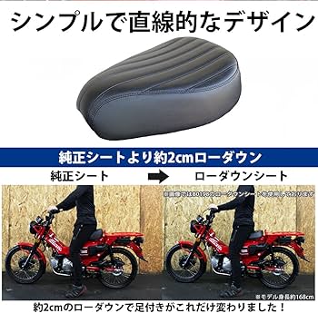Amazon | TWR 製 ハンターカブ CT125 用 ローダウンシート 縦ライン