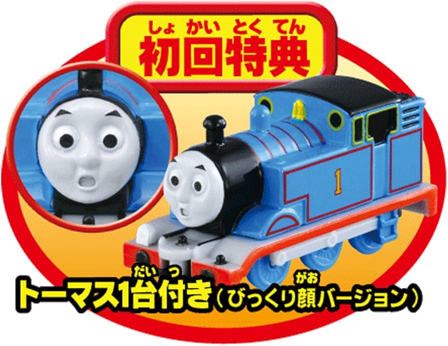 Amazon.co.jp: トミカ トーマス ハラハラ操車場 初回トーマス付き