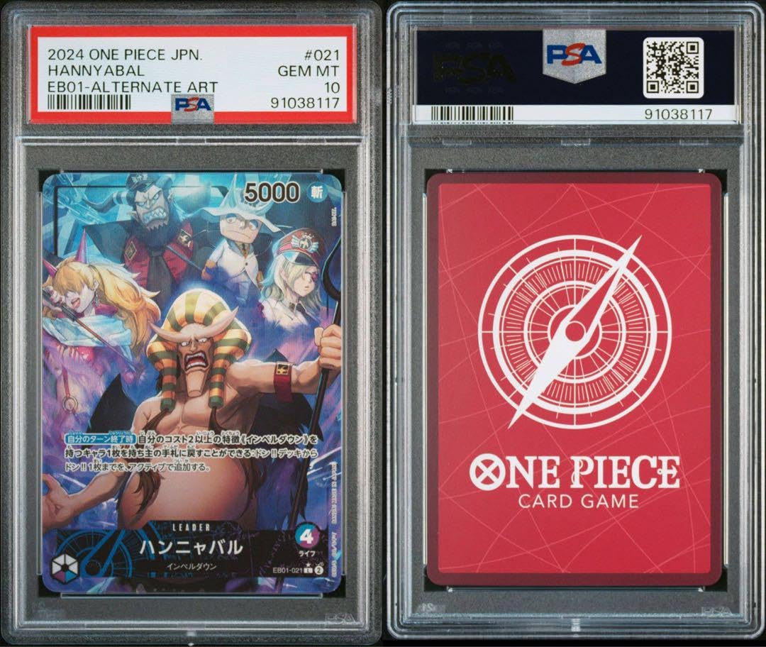 Amazon.co.jp: PSA10 ワンピースカード ハンニャバル リーダーパラレル