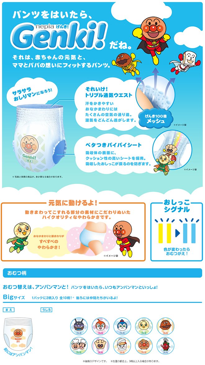 Amazon | 【パンツ Bigサイズ】ネピアGENKI! アンパンマン おむつ (12