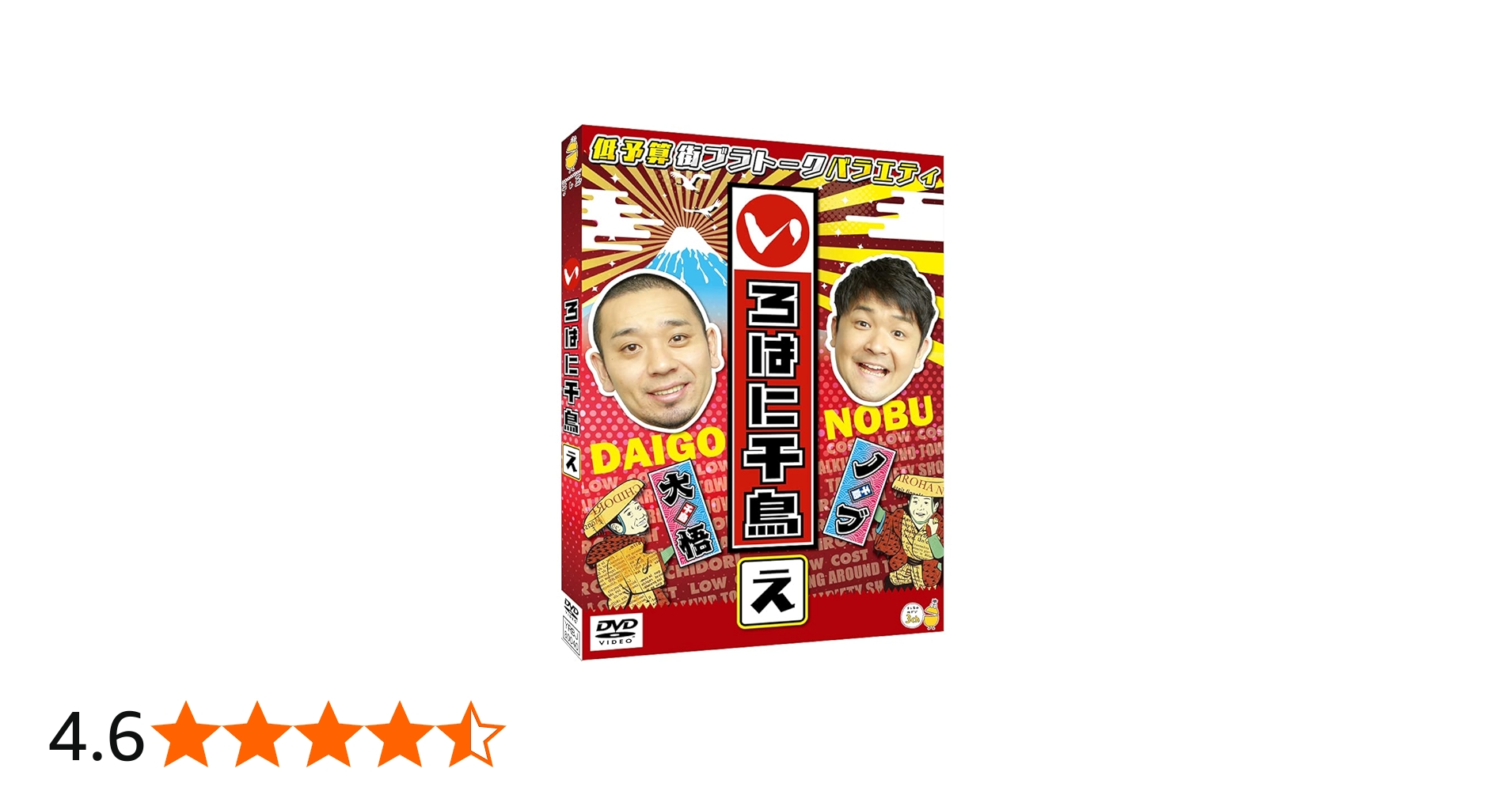 Amazon.co.jp: いろはに千鳥(え) [DVD] : 千鳥: DVD