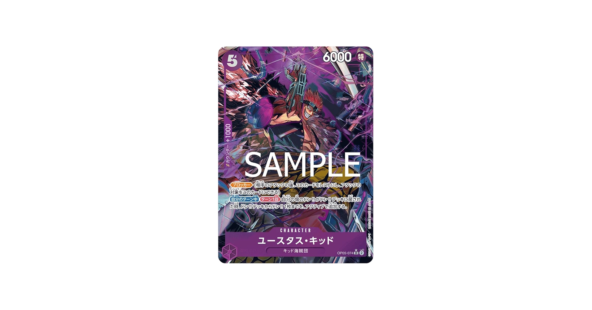Amazon.co.jp: ワンピースカードゲーム PRB01 / OP05-074 ユースタス