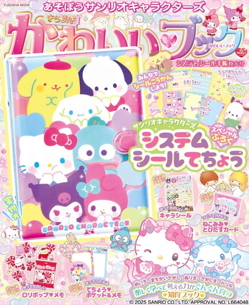 あそぼうサンリオキャラクターズ きらめきかわいいブック システム