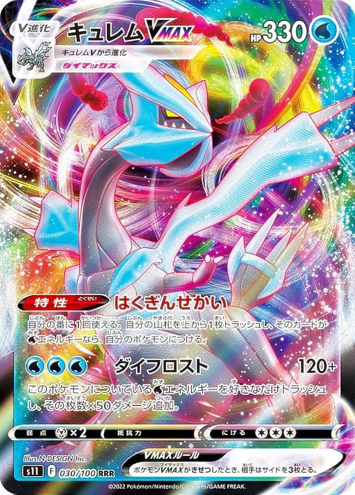 Amazon.co.jp: ポケモンカードゲーム S11 030/100 キュレムVMAX 水