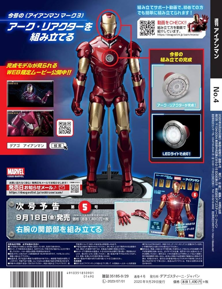 Amazon.co.jp: アイアンマン 4号 [分冊百科] (パーツ付) : 本