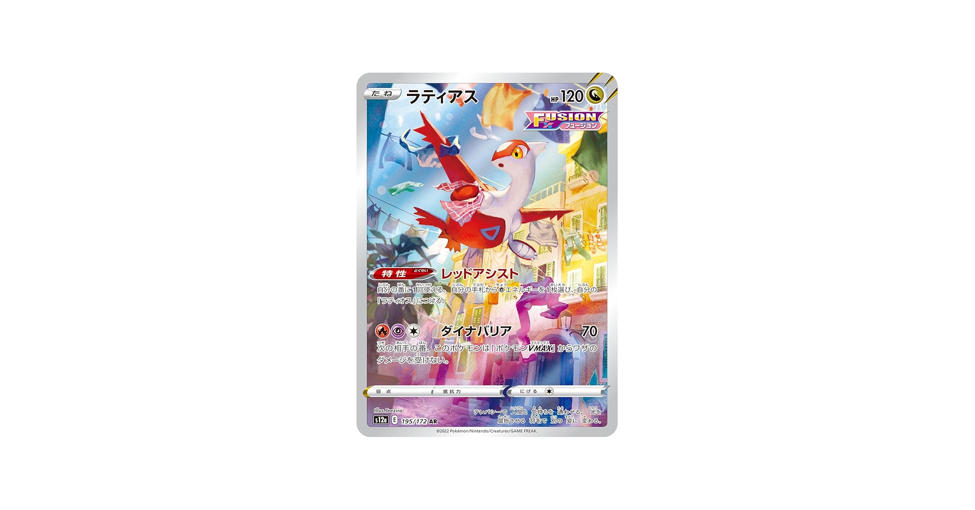 Amazon.co.jp: ポケモンカード ラティアス（FUSION） AR（ソード