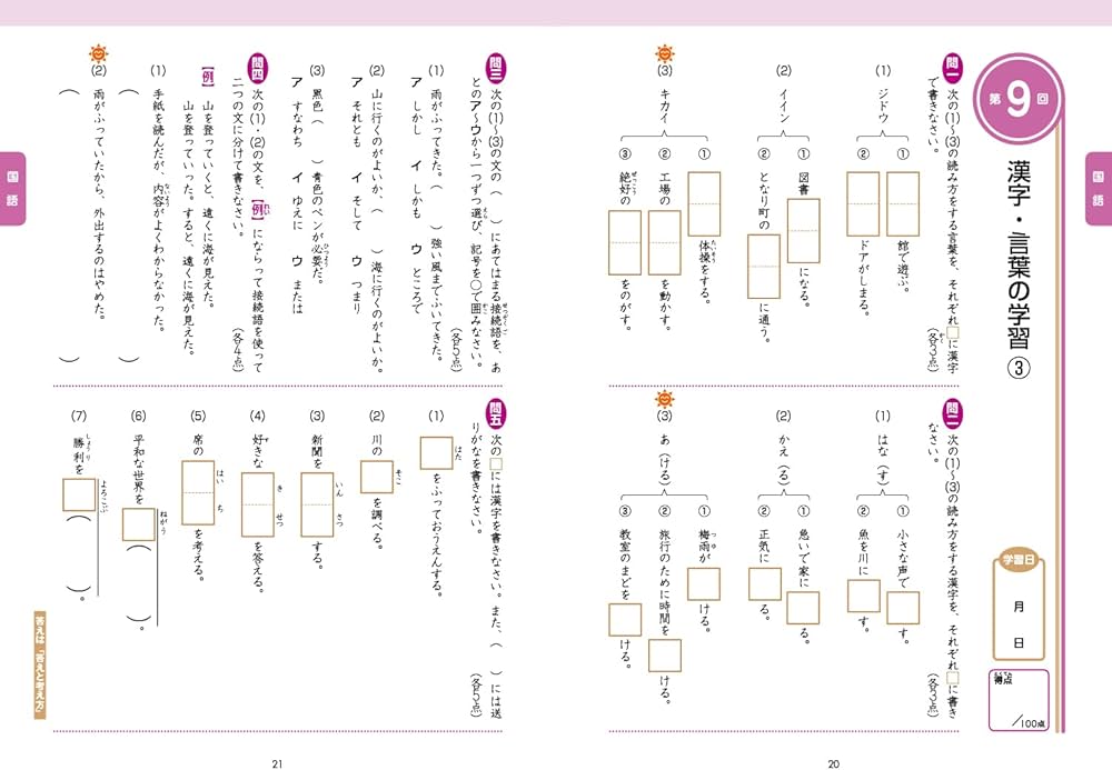 Z会小学生わくわくワーク 2021・2022年度用 4年生総復習編(総復習