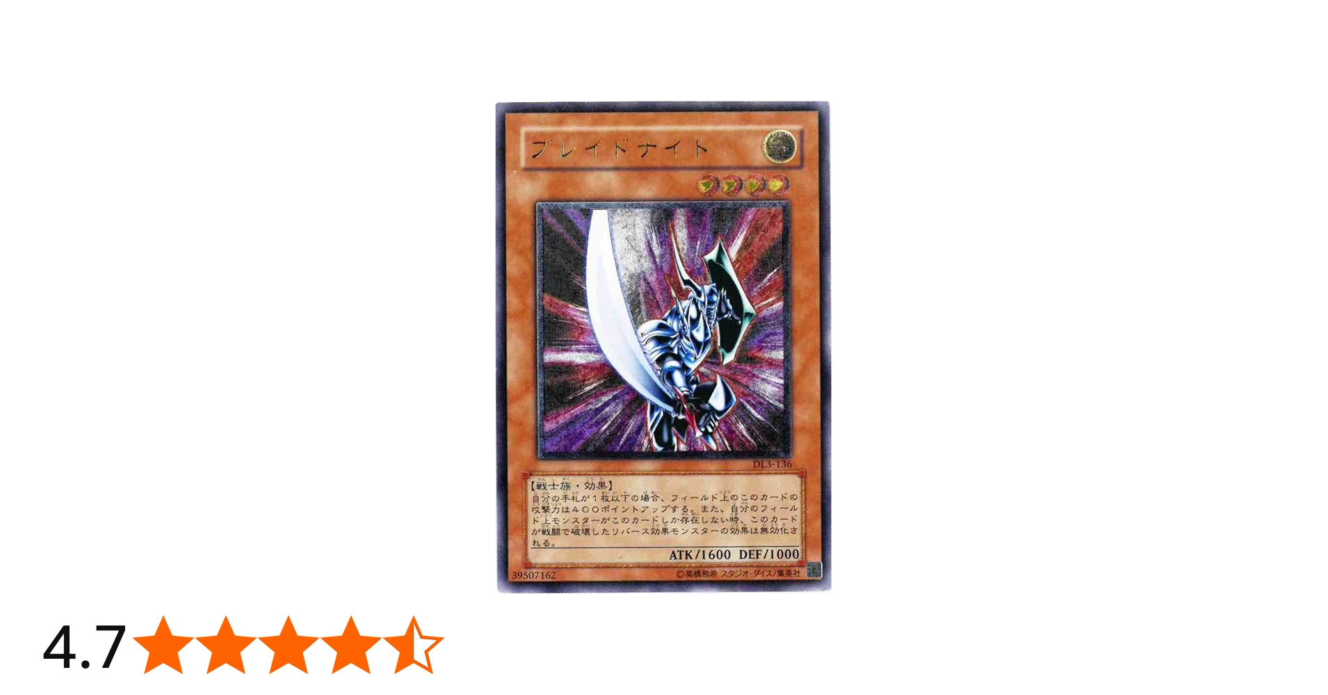 Amazon.co.jp: 遊戯王カード ブレイドナイト アルティメットレア DL3