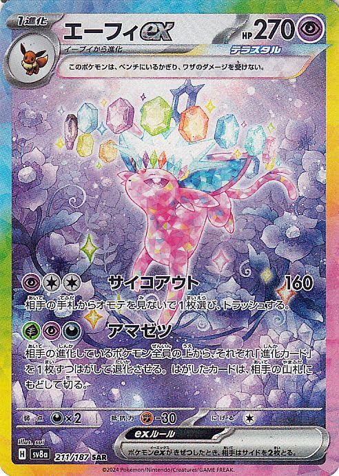 Amazon.co.jp: ポケモンカードゲームSV sv8a ハイクラスパック テラス