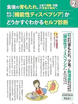 Amazon.co.jp: 長引く胃痛・胃もたれ・吐きけの正体[胃の機能性