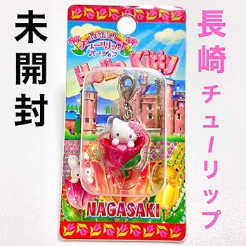 Amazon.co.jp: ご当地キティ 長崎限定 チューリップバージョン 2006年