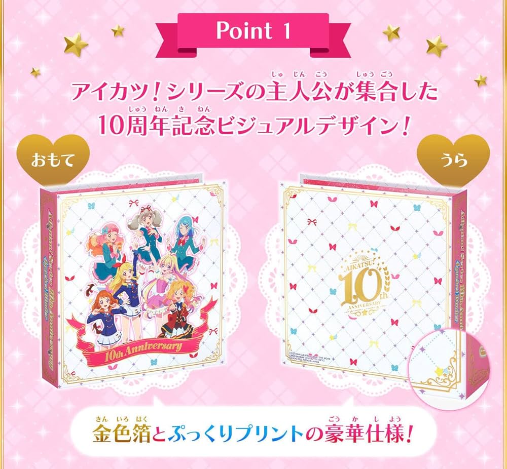 Amazon.co.jp: データカードダス アイカツ！シリーズ10thAnniversary4