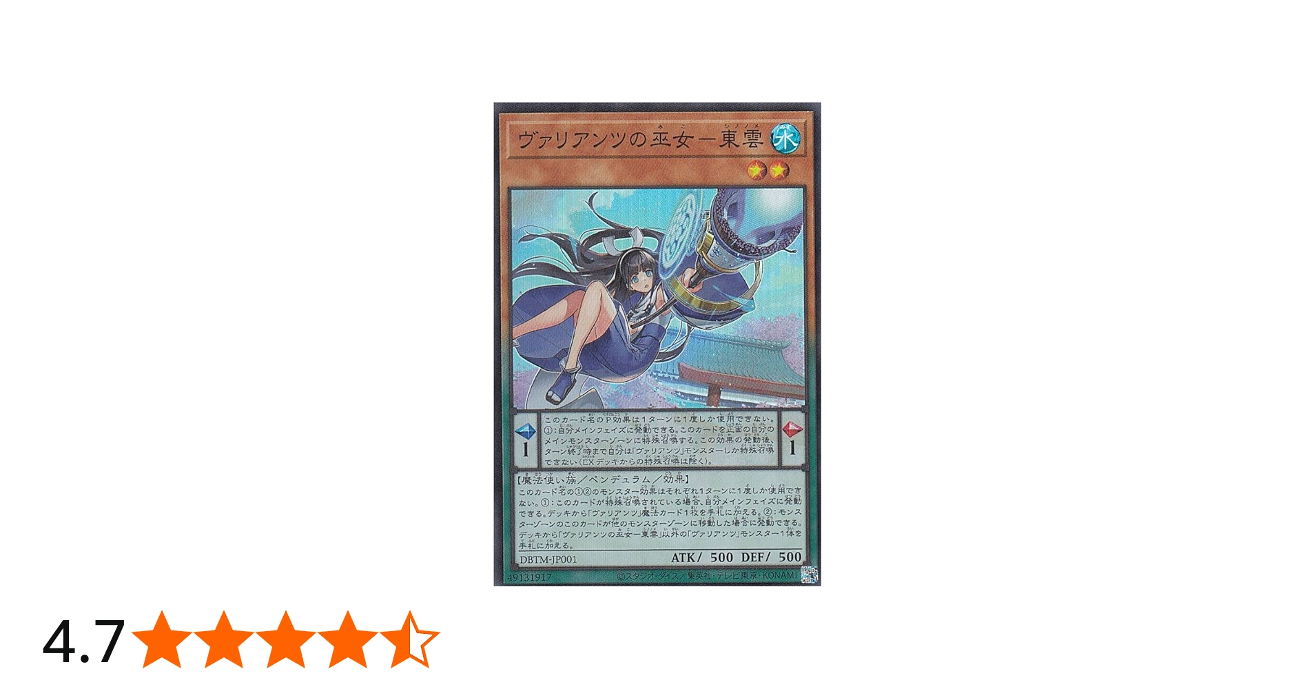 Amazon.co.jp: 遊戯王 DBTM-JP001 ヴァリアンツの巫女－東雲 (日本語版