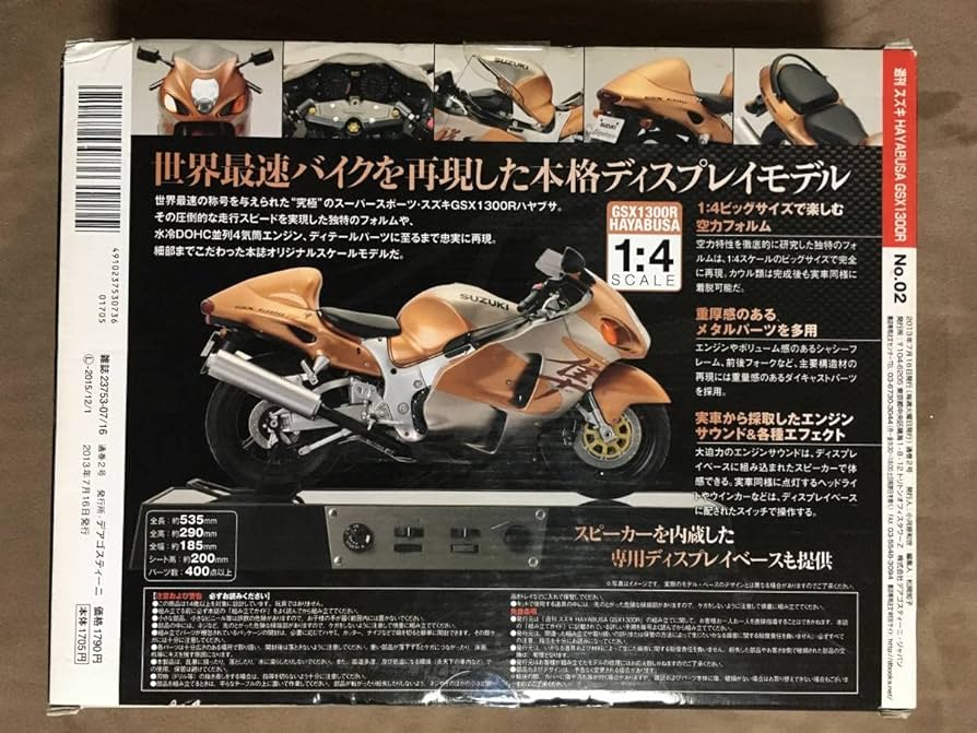 デアゴスティーニ 1/4 スズキ 隼 全80号&フルセット【セット➁