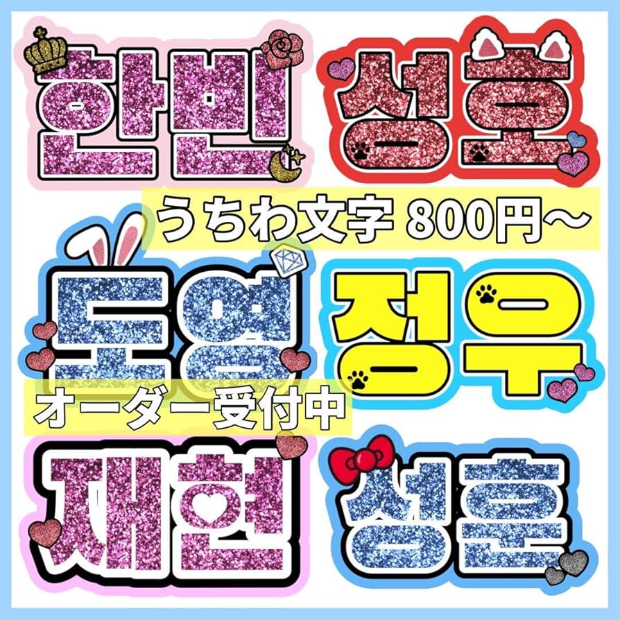 Amazon.co.jp: リニューアルネームボード うちわ文字 オーダー