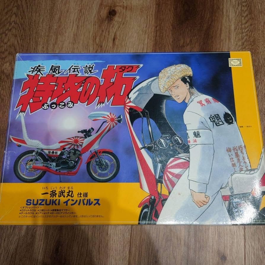 Amazon | 特攻の拓 一条武丸 プラモデル | プラモデル 通販