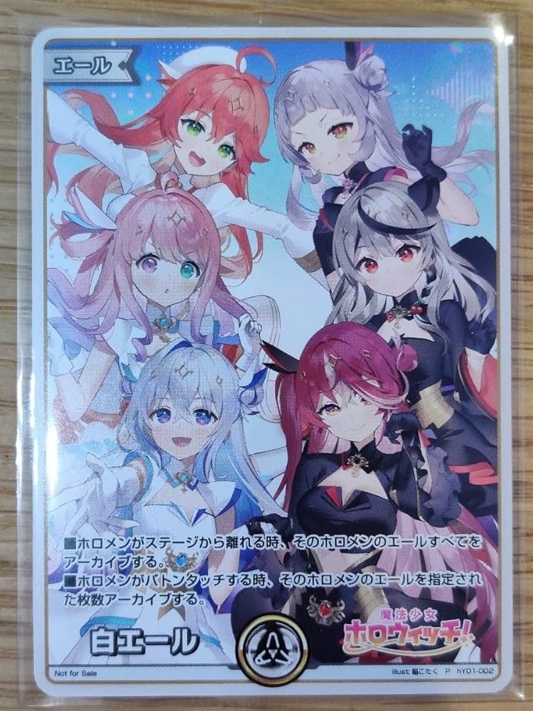 ホロカ プロモ ホロウィッチ 白エール 20枚セット