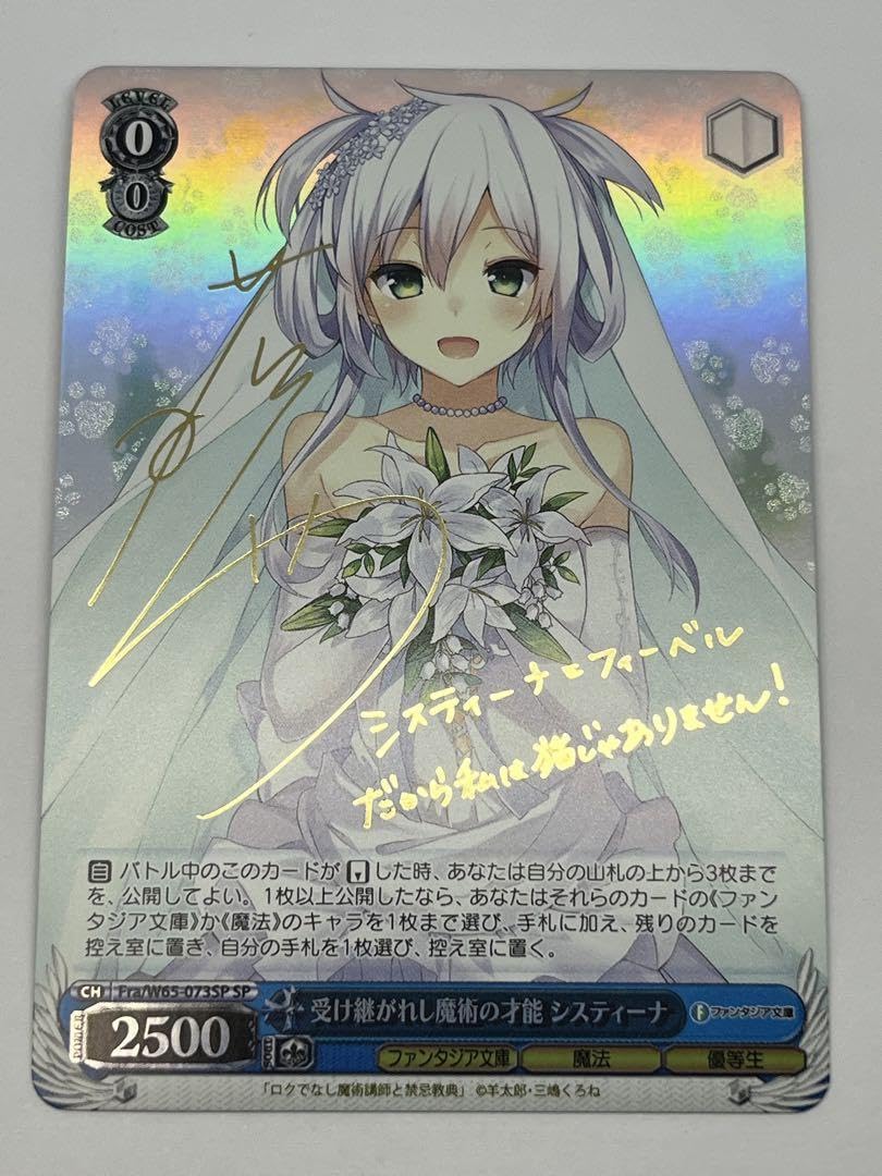 PSA10 ヴァイス 受け継がれし魔術の才能 システィーナ SP サイン ws