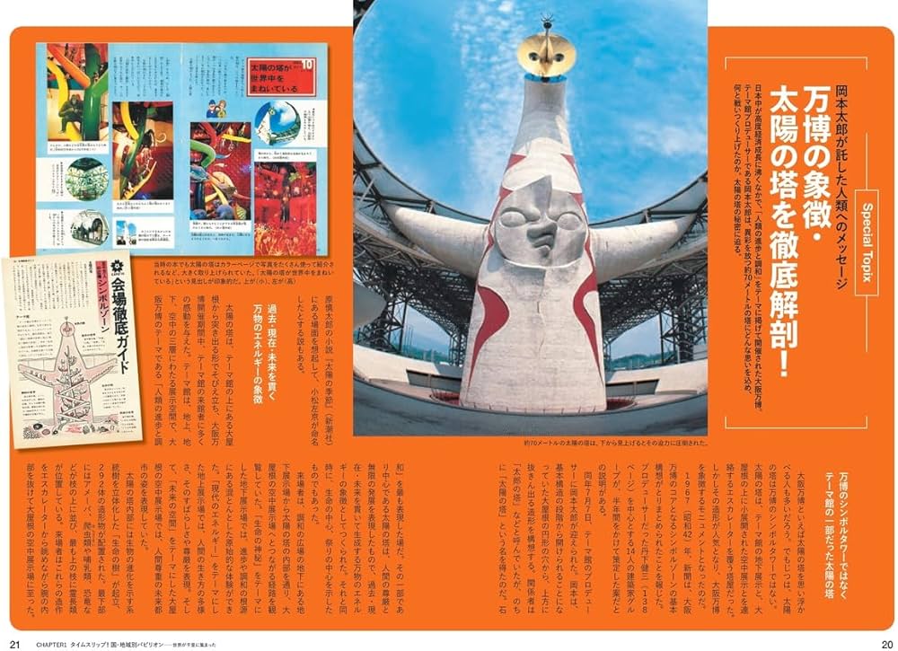 科学』と『学習』の秘蔵写真でよみがえる! EXPO'70大阪万博 | Gakken