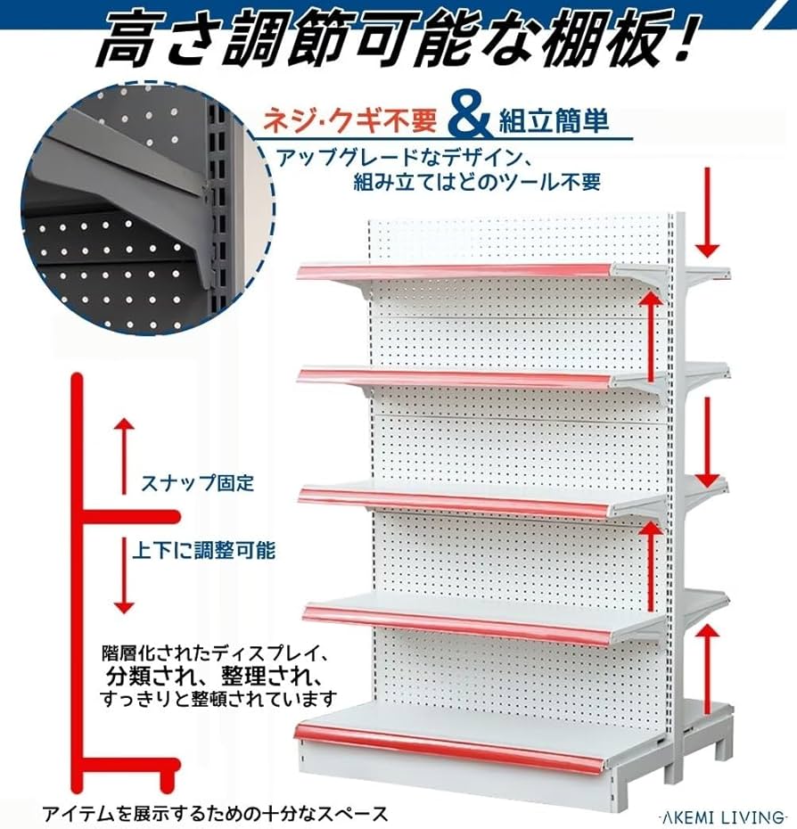 Amazon｜AKEMI LIVING スーパーの棚 スーパーマーケットの棚 業務用