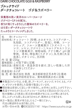Amazon.co.jp: ブルックサイド ダークチョコレート ゴジ&ラズベリー