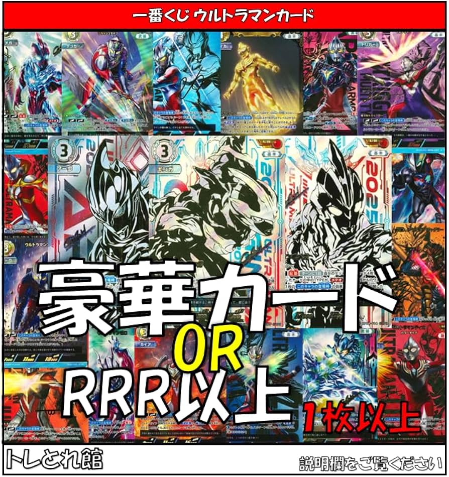 Amazon.co.jp: ウルトラマンカード オリパ RRRレア確定 最低保証あり