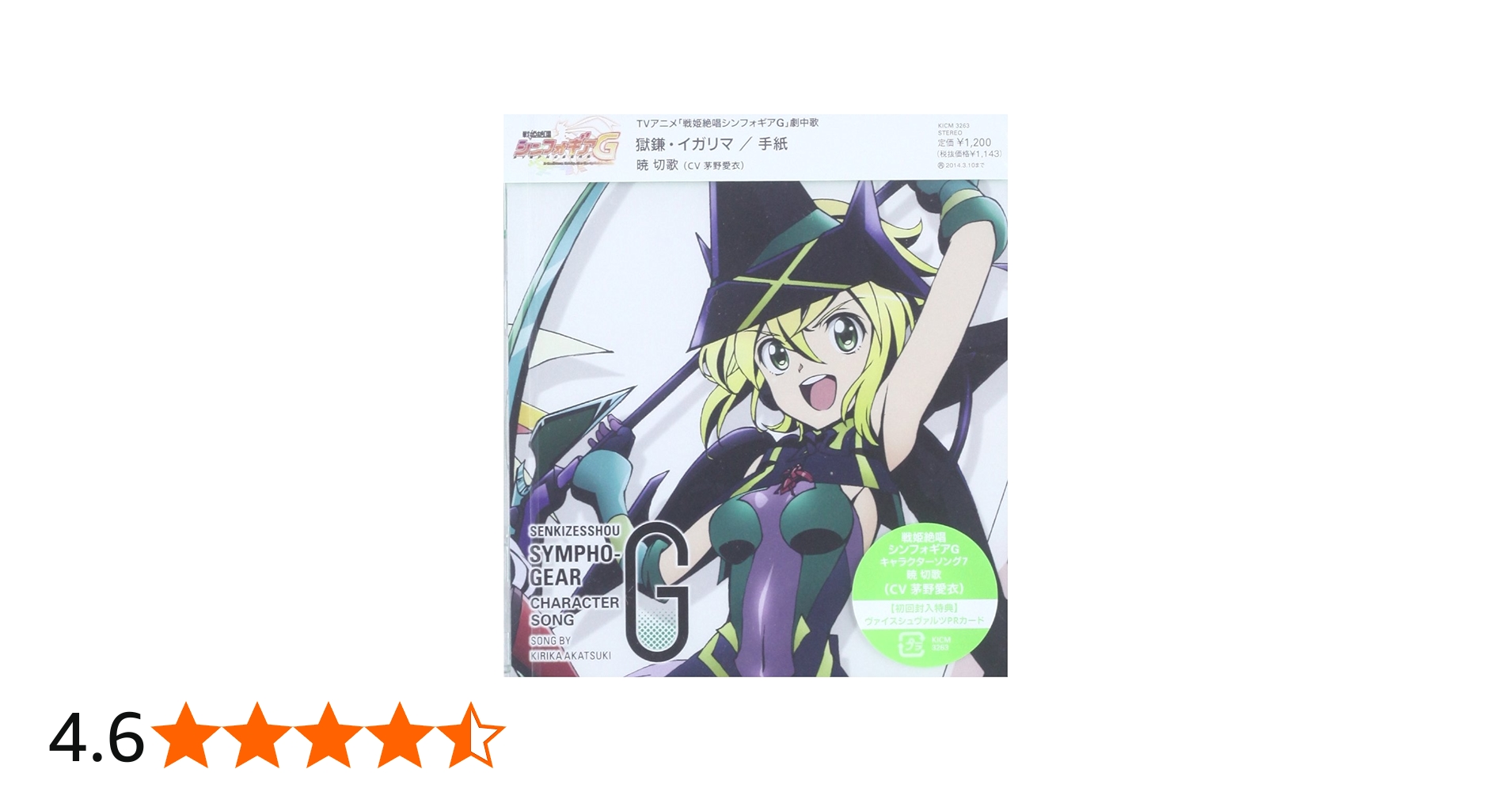 Amazon.co.jp: 戦姫絶唱シンフォギアG キャラクターソング7: ミュージック