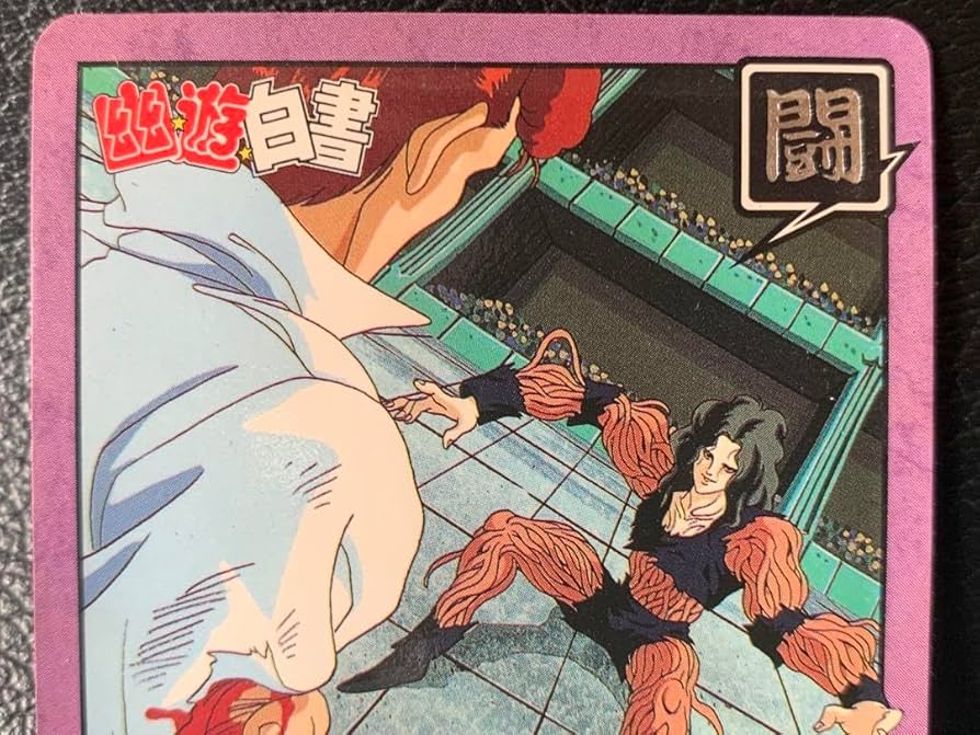 Amazon.co.jp: 幽☆遊☆白書スーパーバトル 幽遊白書カードダス 117 戸