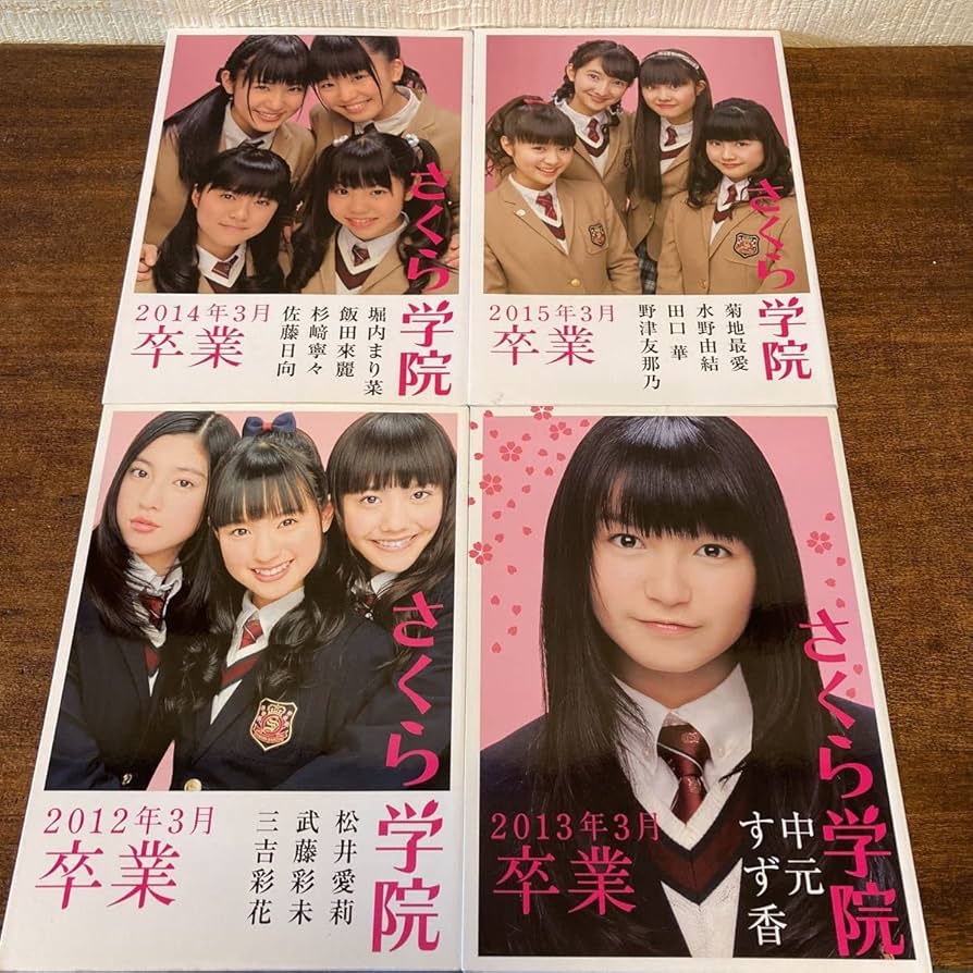 Amazon.co.jp: さくら学院 2012201320142015卒業 写真集 松井愛莉 中元