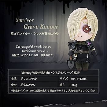 Amazon.co.jp: Identity V 第五人格 墓守 着せ替え 人形 ぬいぐるみ