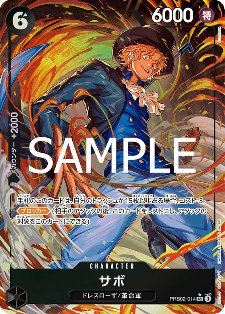 Amazon.co.jp: 【パラレル】 PRB02-014 サボ (SR スーパーレア