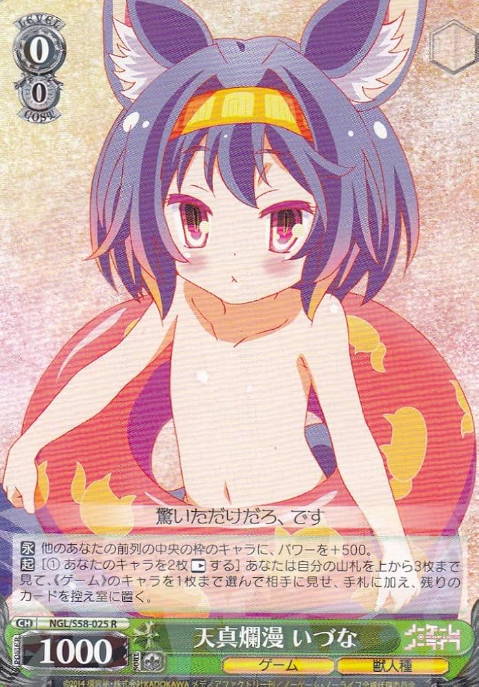 Amazon.co.jp: ヴァイスシュヴァルツ NGL/S58-025 天真爛漫 いづな (R