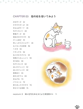 ねこのお絵描きレッスン帖【ONDORI-BOOKS】 | はなさきロージー
