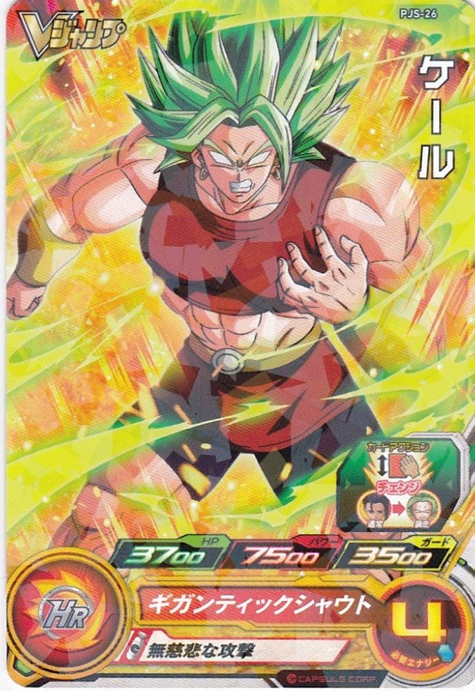 Amazon.co.jp: スーパードラゴンボールヒーローズ ケール PJS-26 V