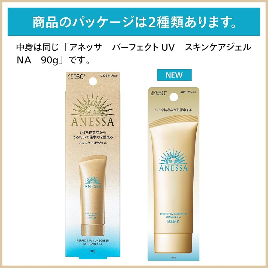 Amazon.co.jp: アネッサ(ANESSA) パーフェクトUV スキンケアジェル NA